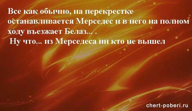 Самые смешные анекдоты ежедневная подборка chert-poberi-anekdoty-chert-poberi-anekdoty-46190924052020-19 картинка chert-poberi-anekdoty-46190924052020-19
