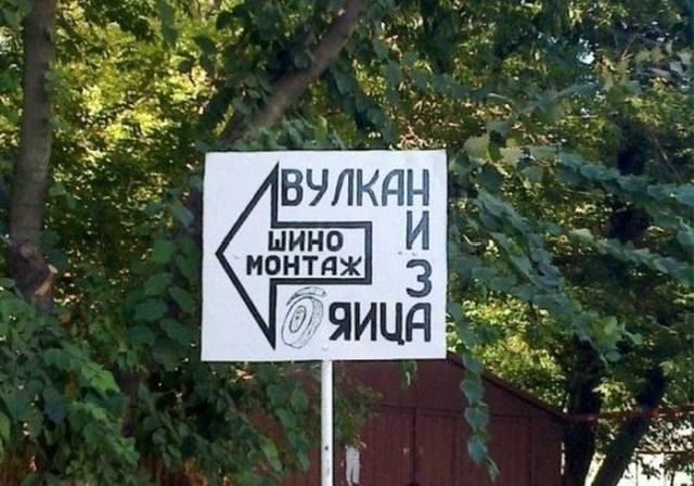 Народный креатив в забавных объявлениях (40 фото)