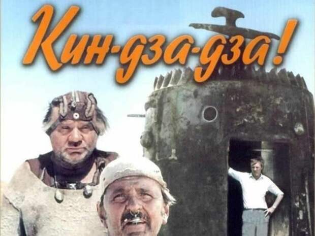 Отзывы иностранцев о комедии "Кин-дза-дза!" СССР, истории, кино, ностальгия, факты