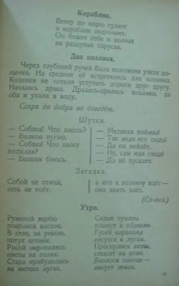 Букварь для обучения чтению и письму. Редозубов С. П. 1946