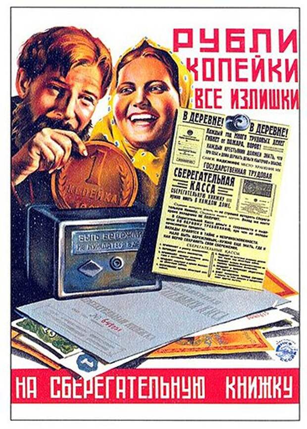 Как завлекали в советские сберкассы