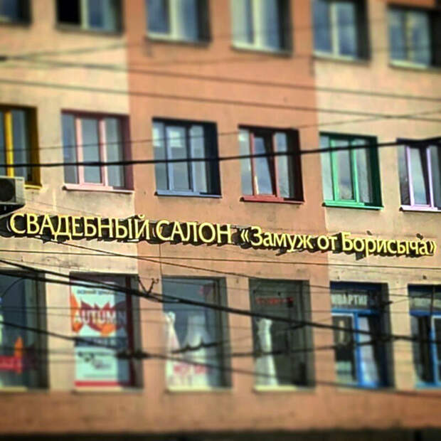 Это почти как от кутюр, только от Борисыча… | Фото: myrussia.life. Это почти как от кутюр, только от Борисыча… | Фото: myrussia.life.