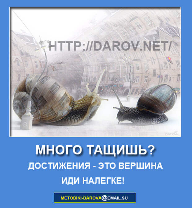 мотиватор о лишнем грузе в жизни