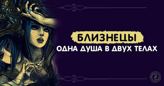 Близнецы 1 августа