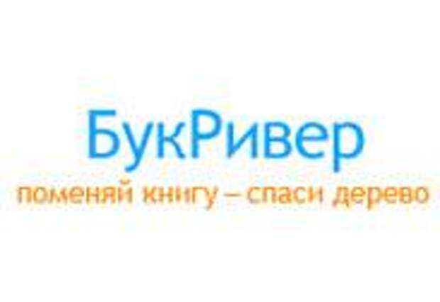 Поменяй. БУКРИВЕР. Сервис БУКРИВЕР. БУКРИВЕР картинки. Bookriver онлайн библиотека.