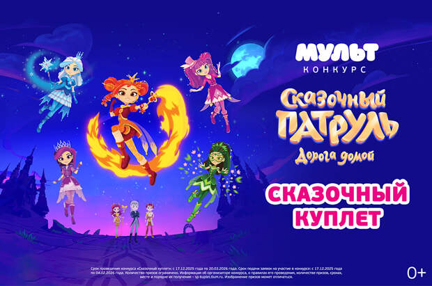 Телеканал «МУЛЬТ» подвёл итоги конкурса «Сказочный куплет»
