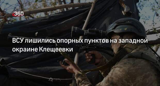 Алаудинов заявил о взятии под контроль опорных пунктов ВСУ на окраине Клещеевки