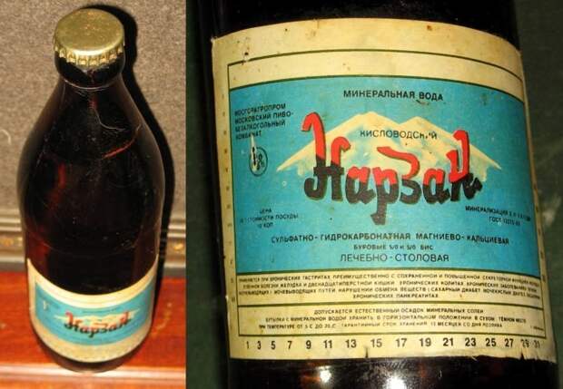 НАРЗАН СССР, история, факты