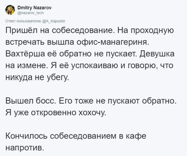 Внезапные вопросы и казусы на собеседованиях Внезапные вопросы и казусы на собеседованиях
