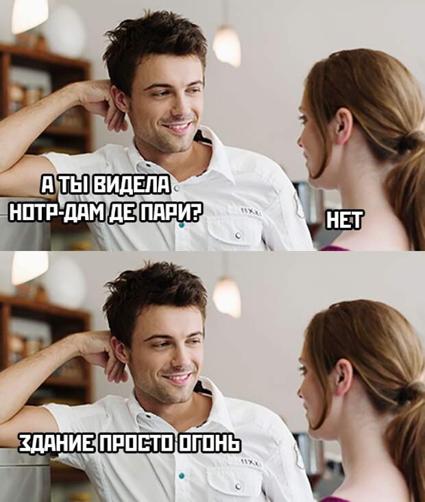 Мемы про сгоревший нотр дам де пари