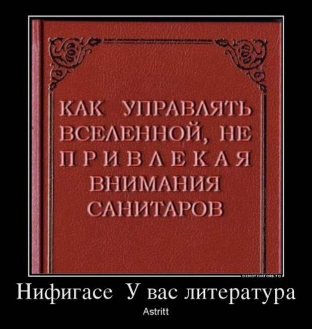 Демотиваторы, наши прикольные цитаты.
