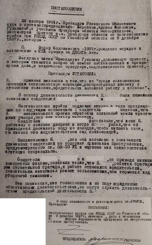 За что именно давали 10 лет в 1937 году