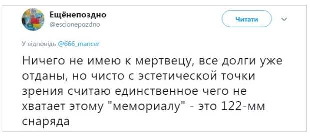 Украинцы опустились до мерзких комментариев, увидев памятник погибшему главе ДНР Захарченко