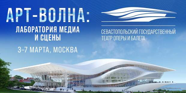 Севастопольский театр оперы и балета проведет в Москве цикл мастер-классов