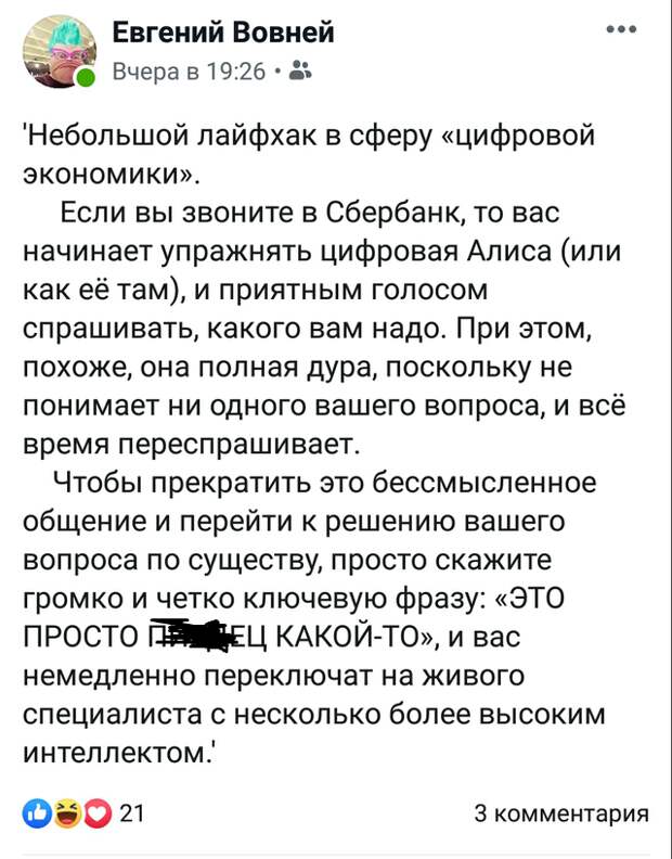 Как общаться с автоответчиками и голосовыми помощниками instagram, twitter, интересно, лайфхаки, приколы, смешно, соцсети, шпаргалки