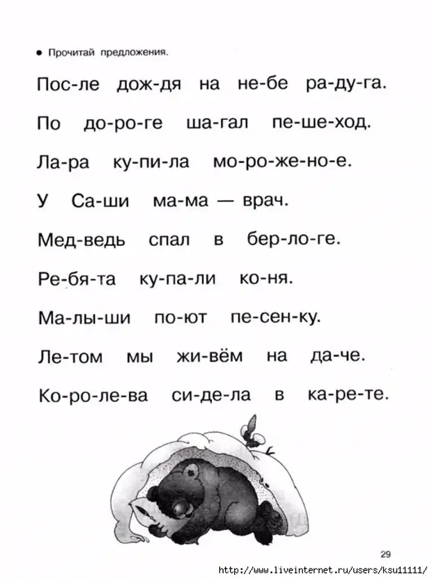 Чтение по слогам для детей 6 7 лет тексты с картинками тренажер распечатать