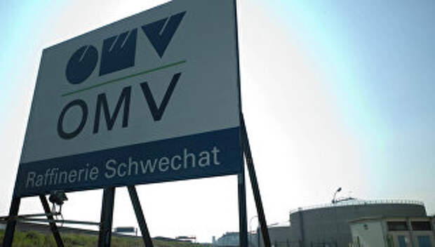 OMV — австрийская нефтяная компания