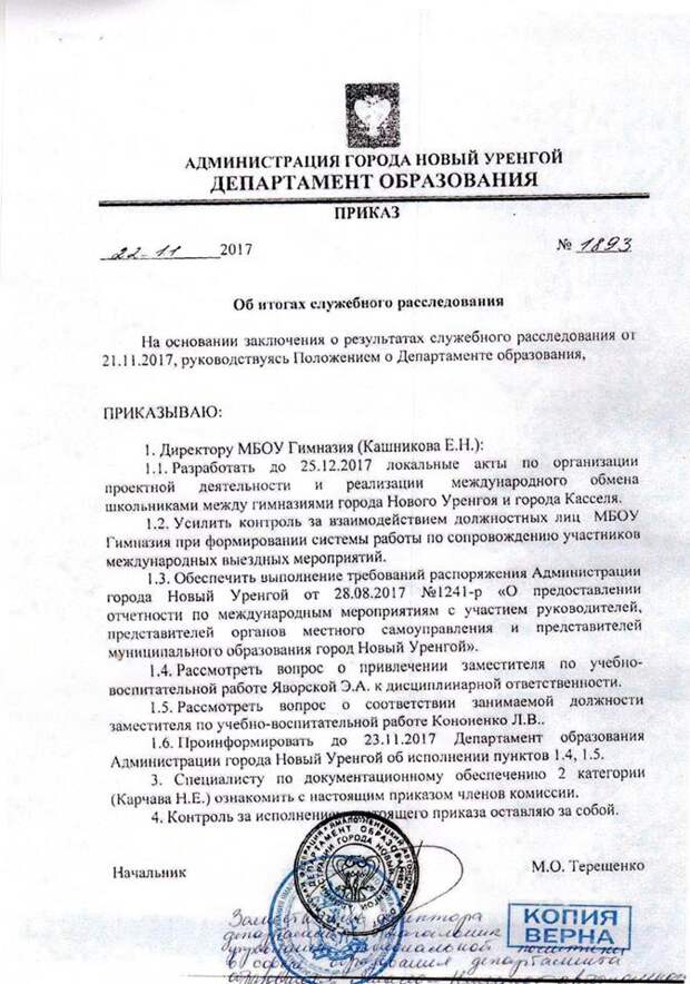 Итоги проверки гимназии в Новом Уренгое