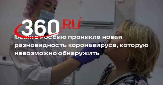 В России не распространяется новый неопределяемый коронавирус