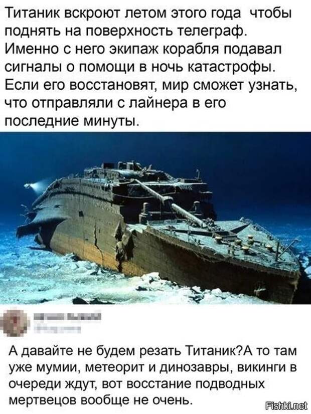 Титаник анекдот