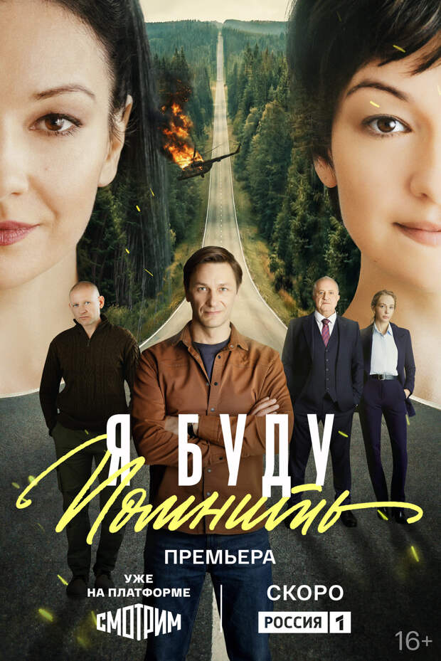 Амнезия и краденые алмазы: состоялась премьера мелодрамы «Я буду помнить» с Ольгой Павловец и Андреем Фроловым