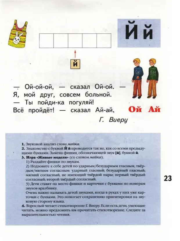 Прочитай стихи загадки виеру о буквах. Азбука для дошкольников №1ч. Играем и читаем вместе. Журова Азбука для дошкольников играем и читаем вместе часть 1. Азбука для дошкольников №2 играем со звуками и словами. Азбука для дошкольников. Играем со звуками и словами. Рабочая тетрадь №2.