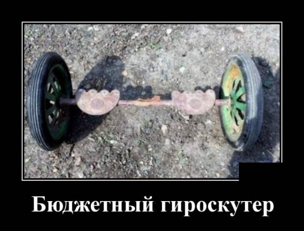 Демотиваторы
