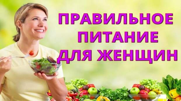 7 правил здорового питания для женщин после 50 лет