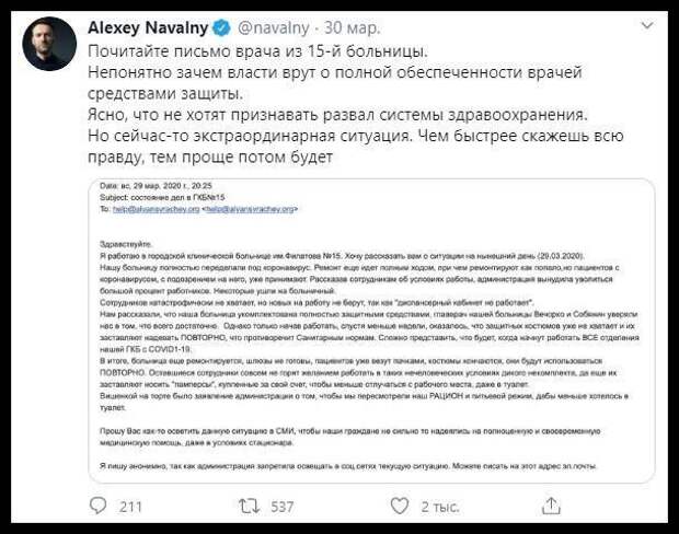 Навальный использует «Альянс врачей» в качестве «тайного» источника финансирования ФБК