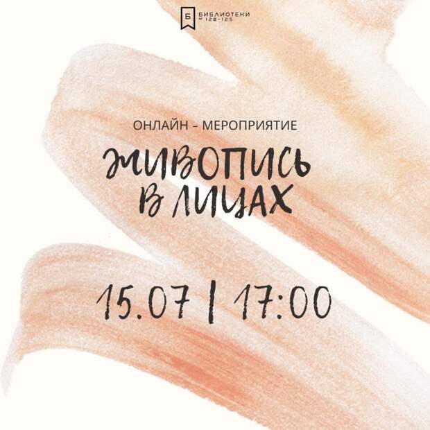 «Живопись в лицах» покажут в медиацентре района Лефортово