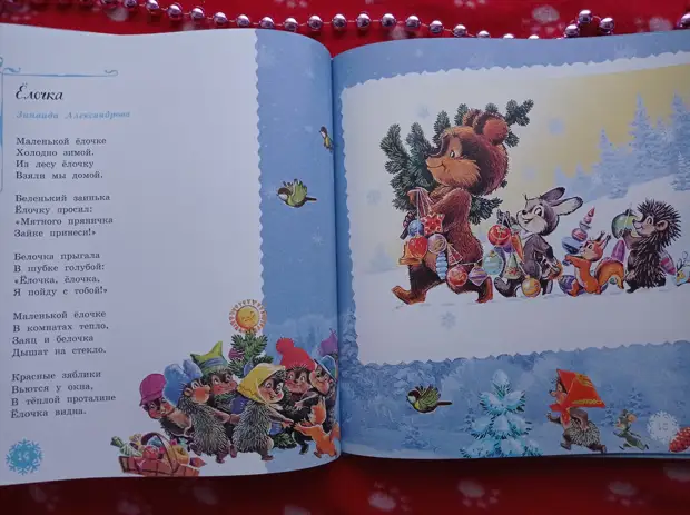 книга для детей "Самый лучший Новый год" Издательство Речь-2021 г (фото автора)