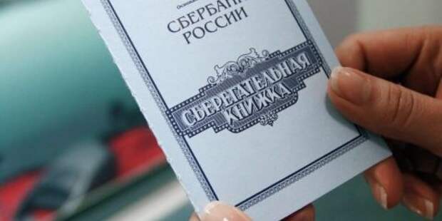Советская сберкнижка в 2026 году: как получить компенсацию по старому вкладу