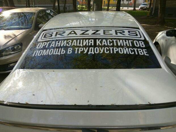 Похоже плавки от BRAZZERS были не последним их непрофильным предприятием Похоже плавки от BRAZZERS были не последним их непрофильным предприятием браззерс, заимствование бренда, подборка, прикол, юмор