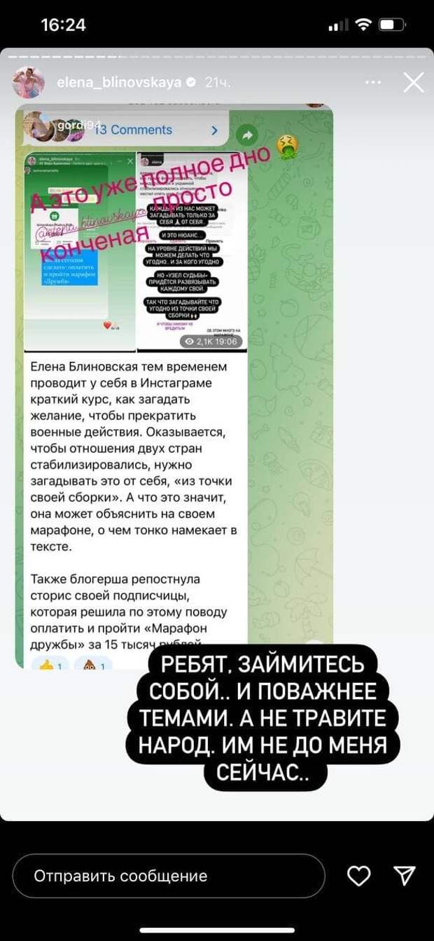 На фоне мировых новостей блогер Елена Блиновская запустила новый марафон о 