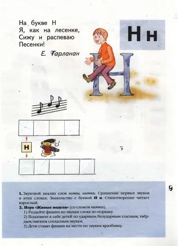Журова азбука звуки. Журова азбука звуки. Азбука для дошкольников журова. Журова азбука звуки. Журова азбука звуки.