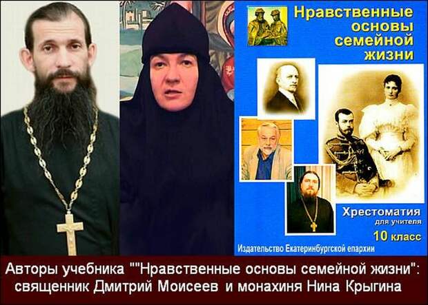 Содержание учебника «Нравственные основы семейной жизни» противоречиво — мысли о равенстве мужчин и женщин здесь сопутствуют идеям о том, что муж должен нести ответственность за жену, а для женщин существуют критерии женственности — походка, смех, выражение лица и т.д.