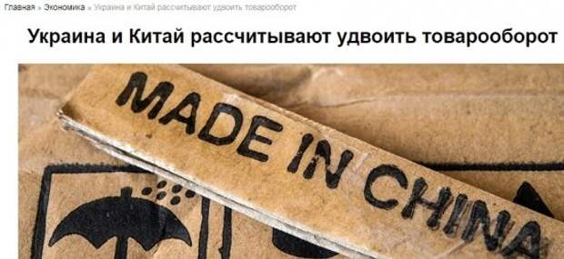 Лживая декоммунизация: Россию «забыли», Китай облюбили - Украина окунулась с головой в «оплот современного коммунизма»
