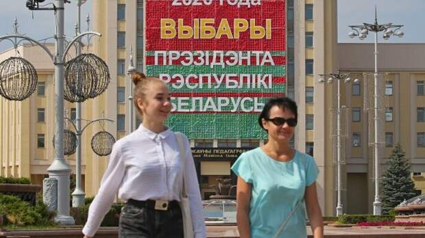 9 августа в Белоруссии состоялись президентские выборы
