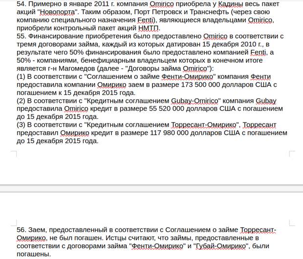 Магомедовы vs НМТП: офшорная кубышка Транснефти вышла боком?