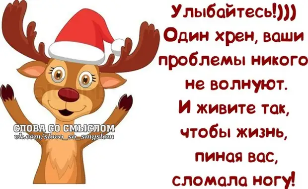 Живите так чтобы жизнь пиная вас сломала ногу картинки