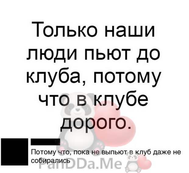 Потому что дорогой