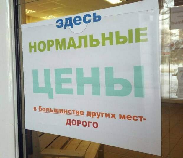 Единственный нормальный магазин Единственный нормальный магазин боги маркетинга, в магазине, маркетинг, на рынке, объявления, прикол, реклама, фото