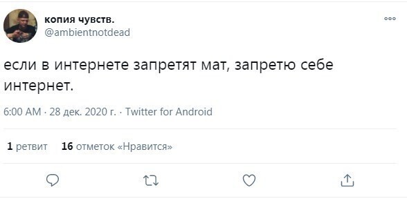 Как будет жить Рунет после полного запрета материться Как будет жить Рунет после полного запрета материться