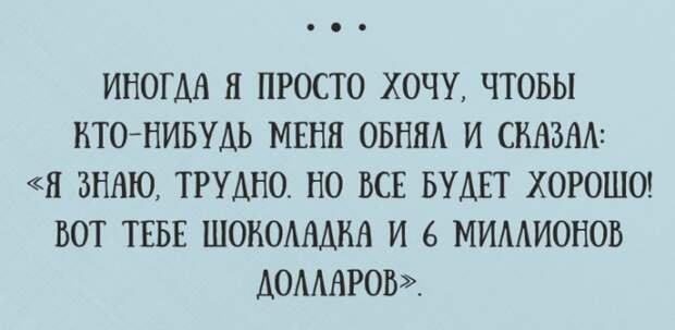 20 ЖИЗНЕННЫХ ОТКРЫТОК С ЮМОРОМ