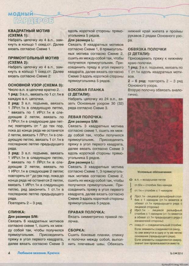 Любимое вязание. Крючок №9 2014 - 紫苏 - 紫苏的博客 Любимое вязание. Крючок №9 2014 - 紫苏 - 紫苏的博客