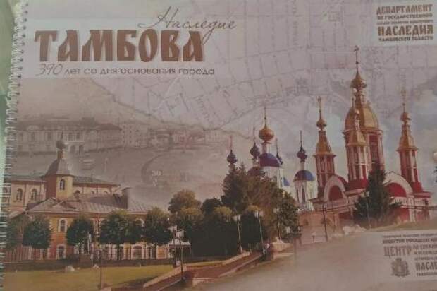 В областной картинной галерее презентовали альбом "Наследие Тамбова" к 390-летию города