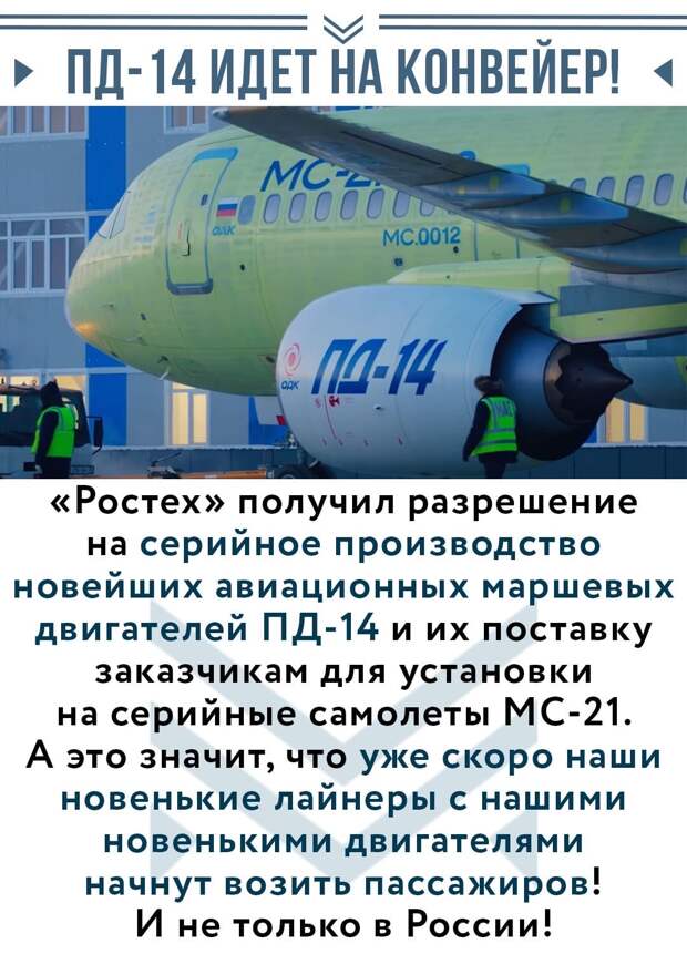 Двигатель ПД-14 получил сертификат ИКАО образца 2020 года и сможет выполнять международные полеты!