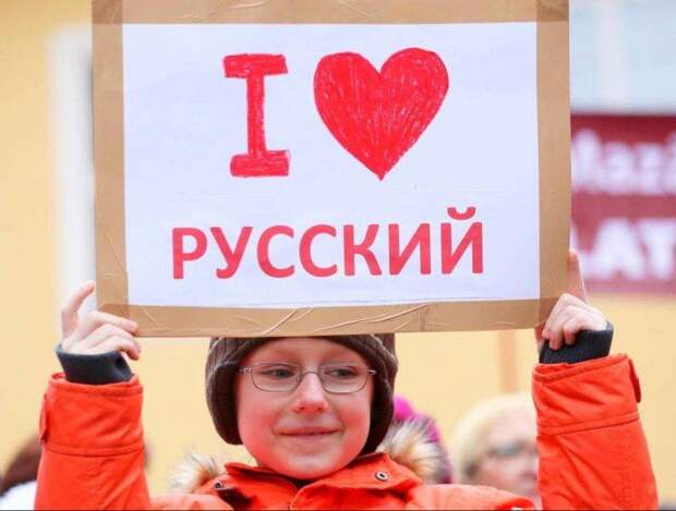 Борьба с русским языком в Латвии сродни борьбе с воздухом Борьба с русским языком в Латвии сродни борьбе с воздухом
