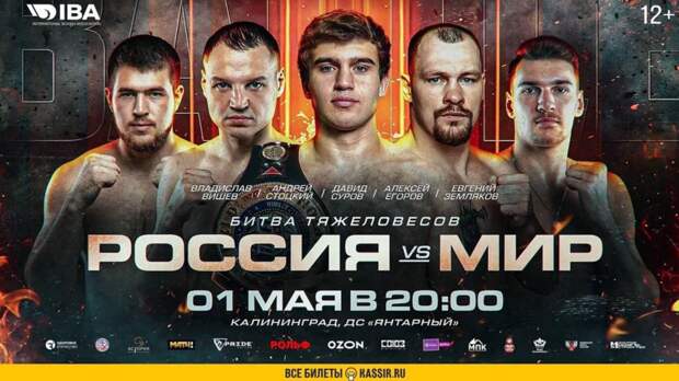 Чемпион мира-2025 Суров и Егоров проведут бои 1 мая в Калининграде