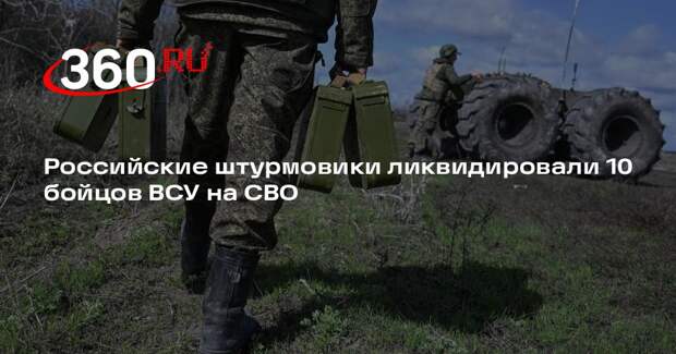 МО: бойцы ВС России выбили ВСУ с важных рубежей и уничтожили пулеметный расчет